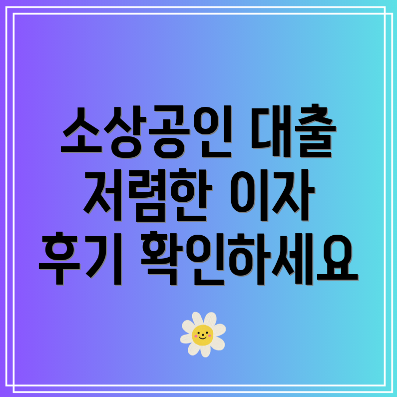 카카오뱅크 소상공인 저금리 대환 대출 이자, 자격 조건 및 후기  고객센터 전화번호  한도  서류  신용등급 점수표  이자 싼곳 BEST5