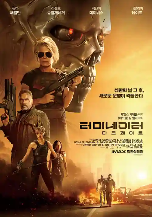  터미네이터 <다크 페이트> 상징적인 사라코너