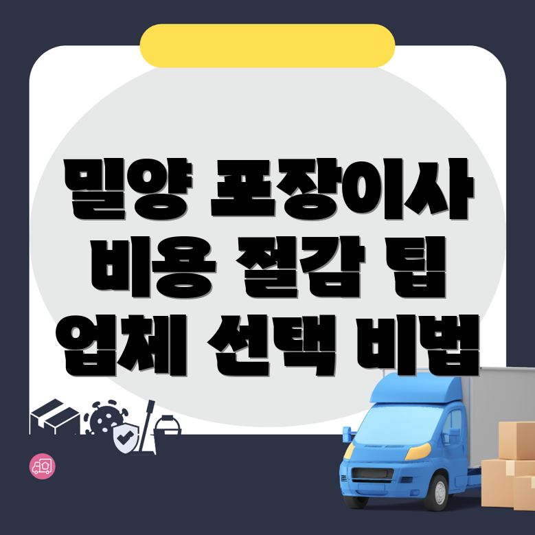 포장이사 비용