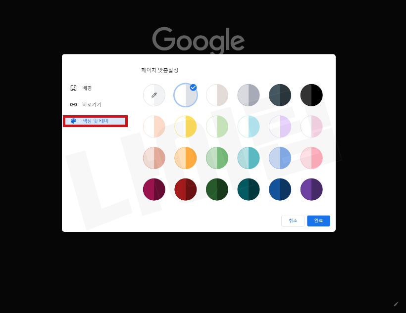 구글 크롬 브라우저 색상 및 테마