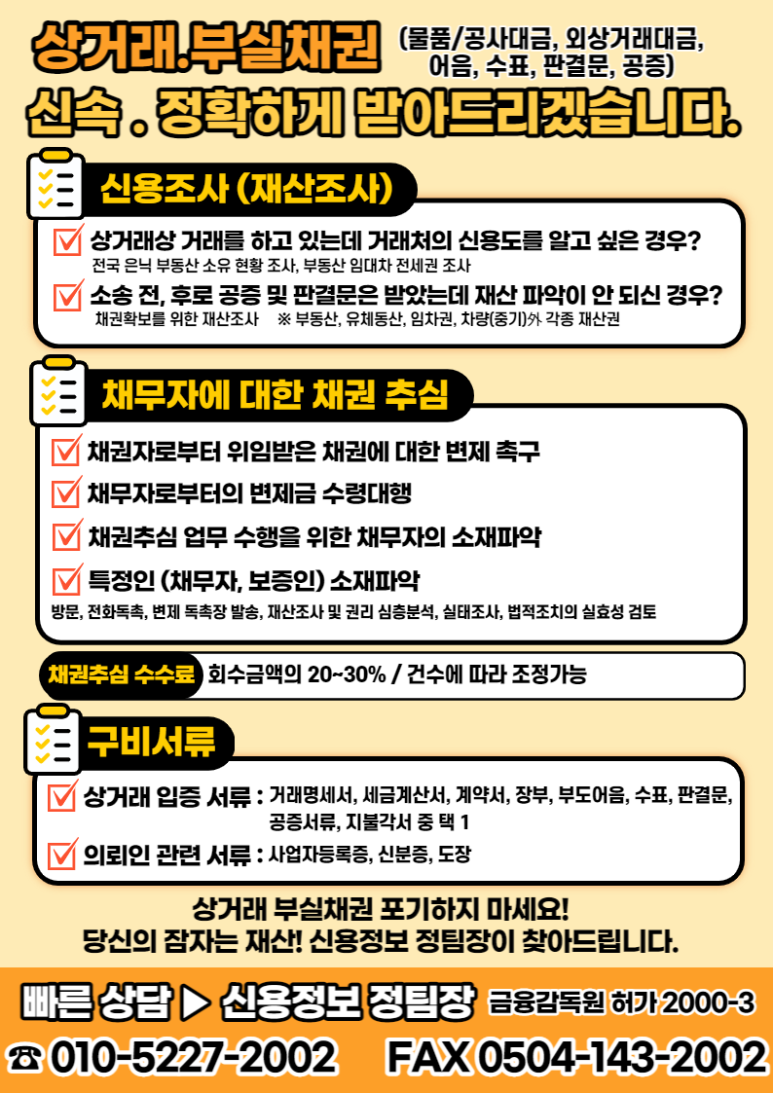 미수금 채권추심 정팀장 : 채무자 1