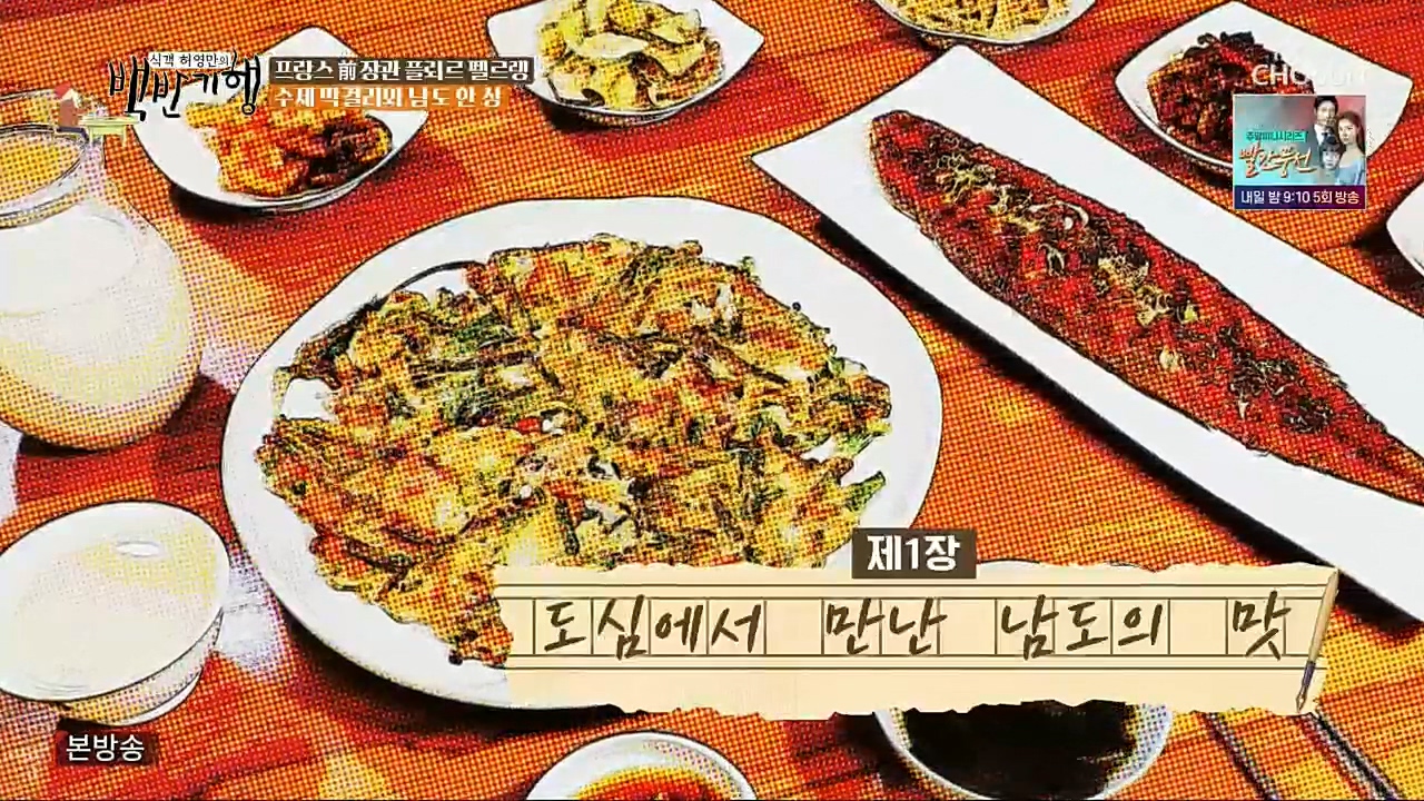 식객 허영만의 백반기행.연말특집.E182.221231p.H264-F1RST.mp4_20221231_171943.138.jpg
