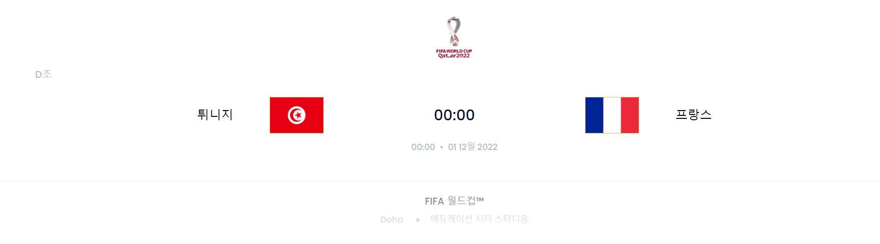 카타르 월드컵 D조 6경기 (호주 VS 덴마크)