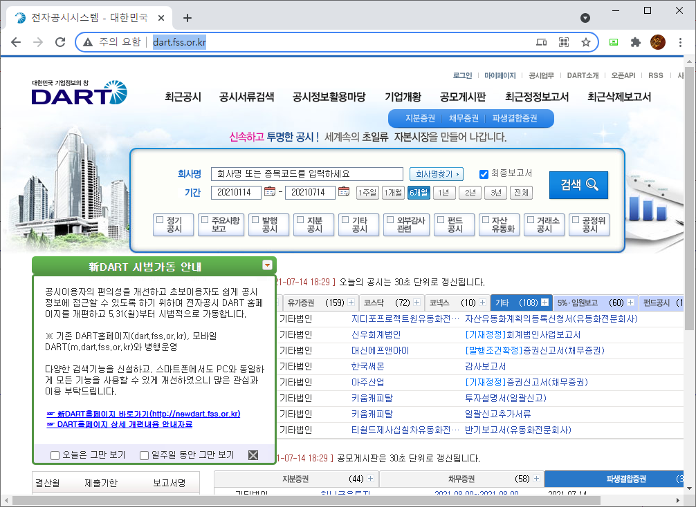  사업 보고서에서 유상(무상)증자 확인(검색)하는 방법 (Dart)