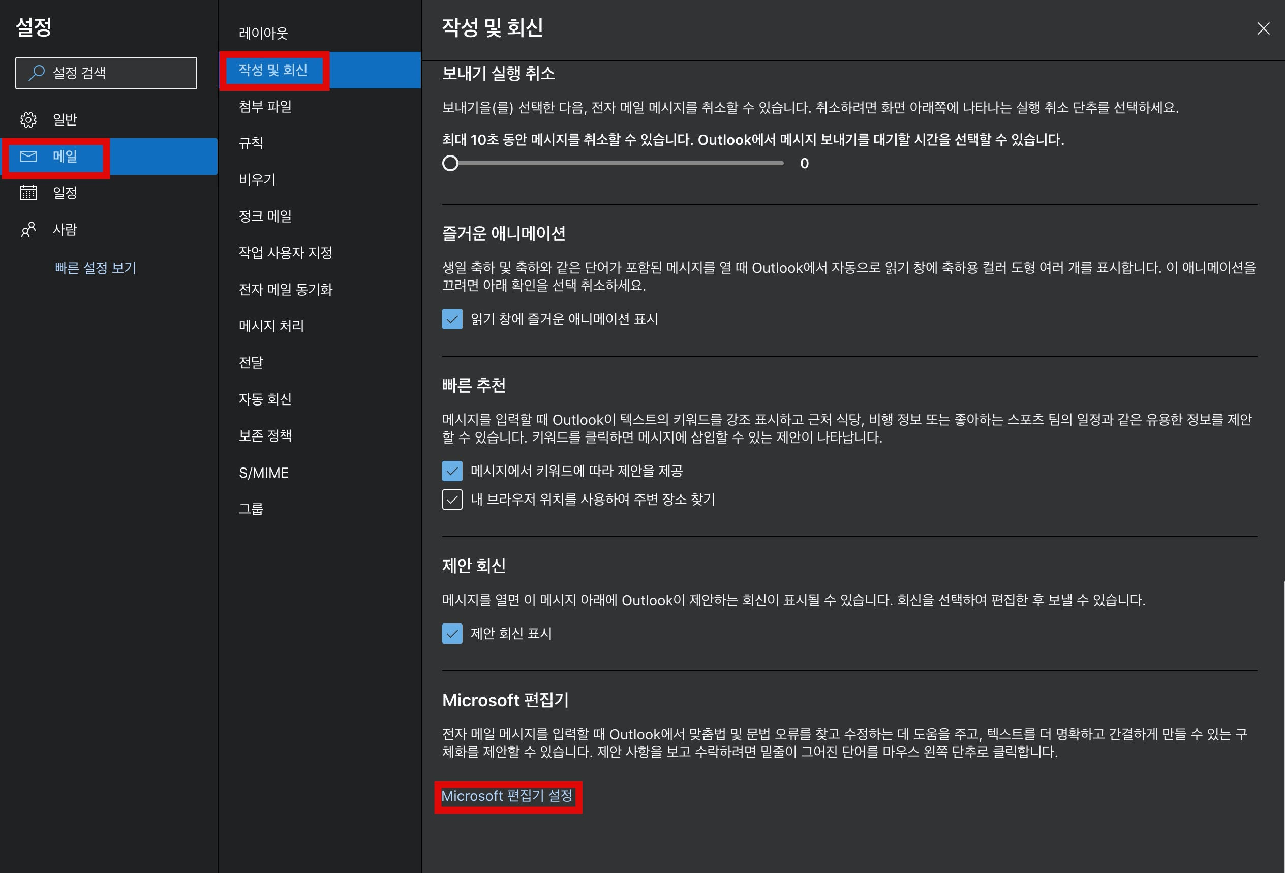 아웃룩 메일 작성 및 회신 설정
