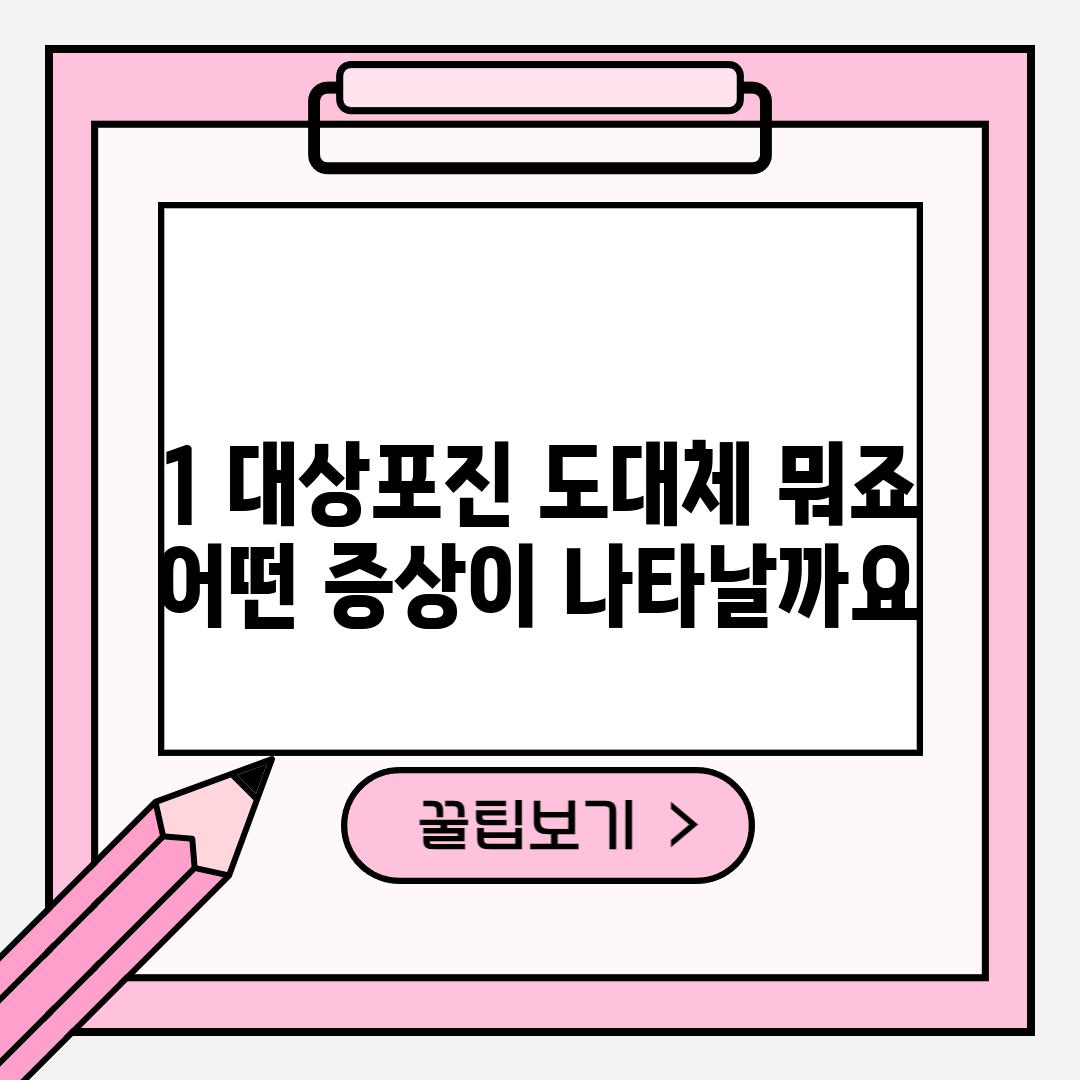 1. 대상포진, 도대체 뭐죠?  어떤 증상이 나타날까요?