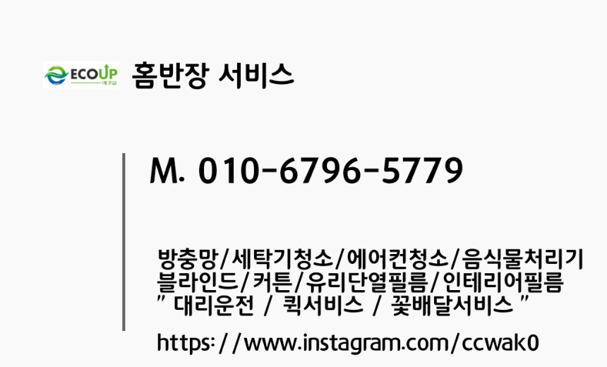  인천 시흥 경기,수도권 방충망 문의