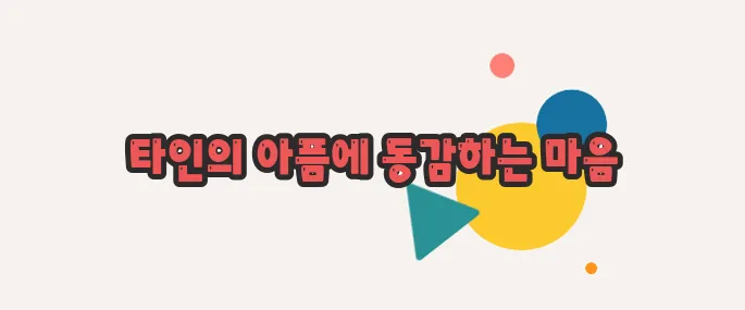 측은지심 뜻 자세하고 정확하게 설명드릴게요