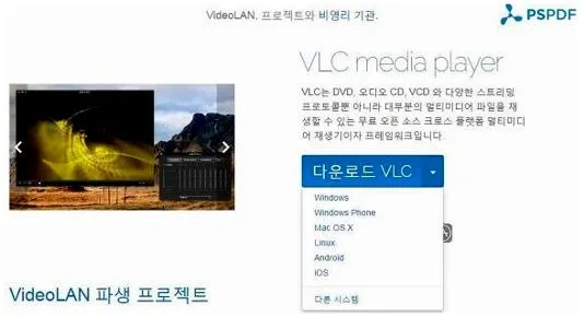 vlc 플레이어