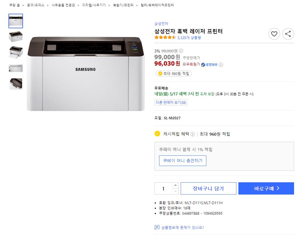  가성비 삼성 레이저 프린터(SL-M2027) 리뷰와 드라이버 설치방법 - 1