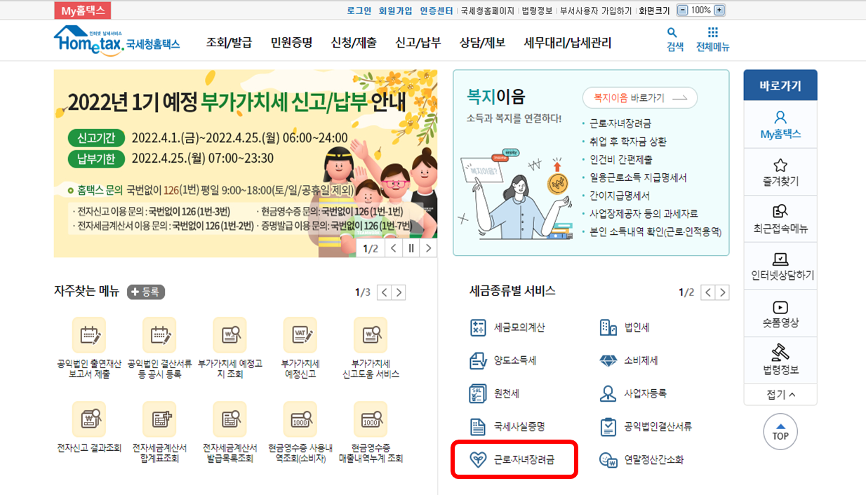 홈택스-근로장려금-홈페이지