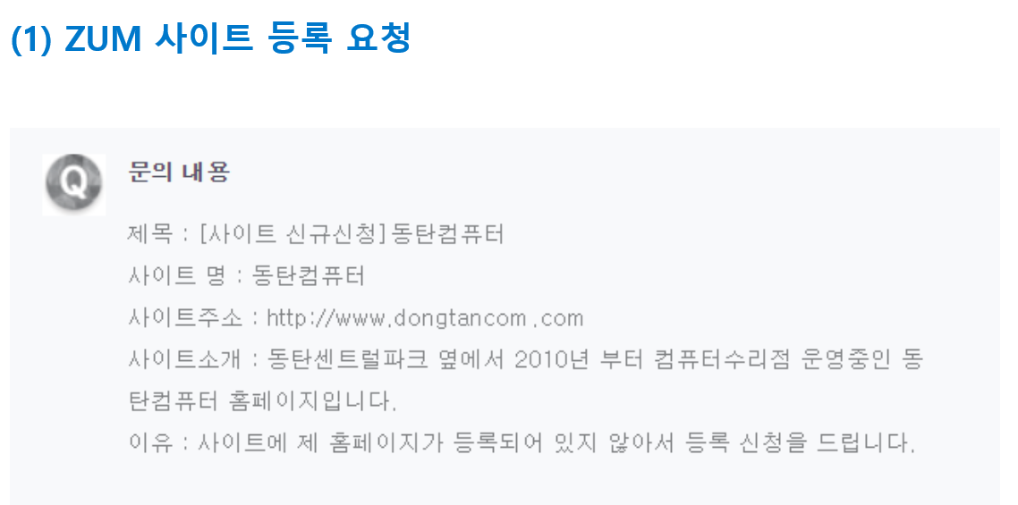  줌 검색엔진 - 검색등록불가
