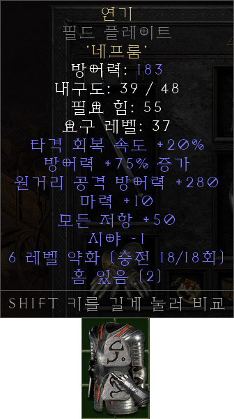  디아블로2 레저렉션 연기 제작 재료/룬워드