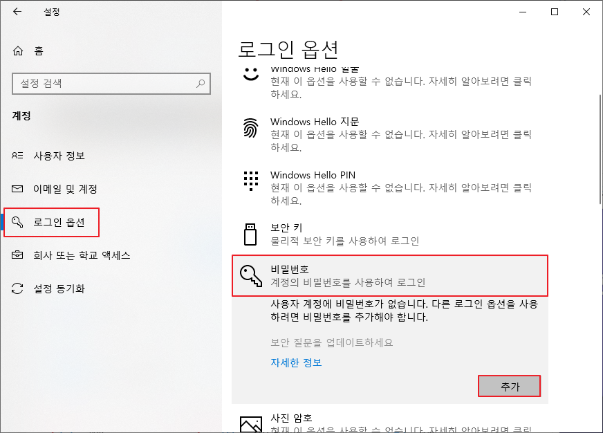 윈도우10 비밀번호 설정변경 방법