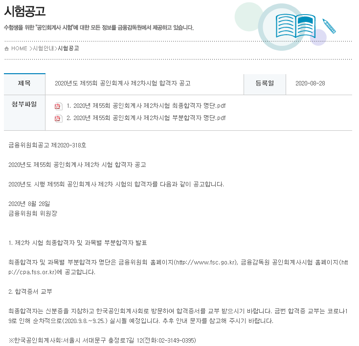  [2020 합격자 분석] 공인회계사 합격자 및 내년 시험 대비 분석(ft.유예)
