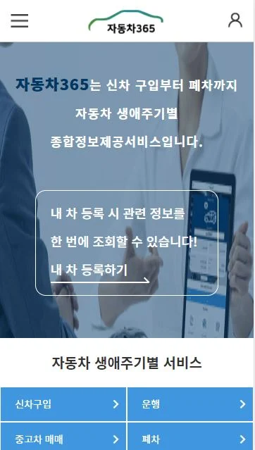 자동차365&#44; 자동차 유지보수 및 수리에 대한 정보&#44; 안전 및 운전 팁&#44; 자동차 관련 뉴스와 기사&#44; 차량 구입부터 운행&#44; 폐차까지