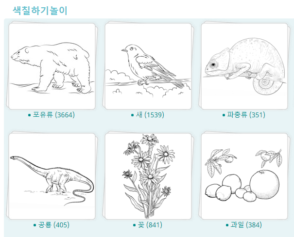 색칠공부 도안 사이트