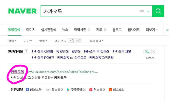  카카오톡 pc버전 다운로드 및 설치 방법 정말 쉽다