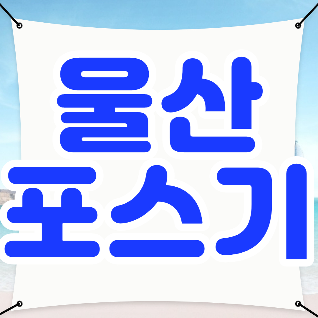  태화강 키오스크 남목동 포스기 무인 카드결제기 렌탈