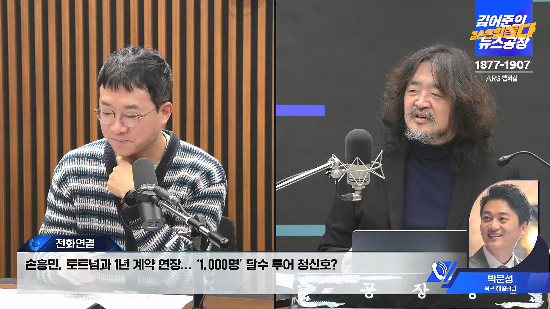 김어준의 겸손은힘들다 뉴스공장 2025년 1월 8일 수요일 [김용민, 정동영, 겸손NSC, 이건태, 이용우, 류삼영, 이지은, 박지원, 여론조사, 스포츠공장] (1080p_30fps_H264-128kbit_AAC).mp4_20250108_170838.302.jpg