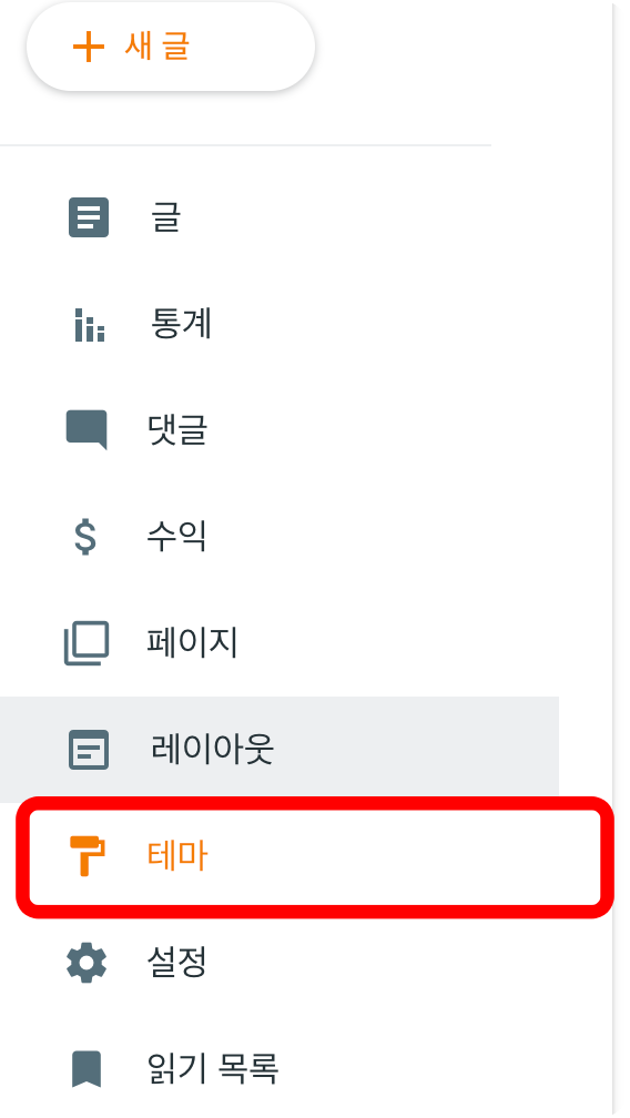 블로그-스팟-테마-선택