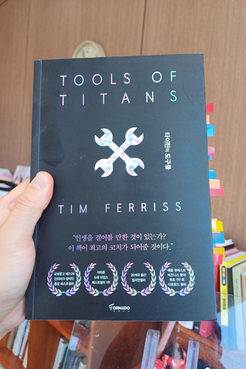 타이탄의 도구들 책 요약 성공 명언 모음