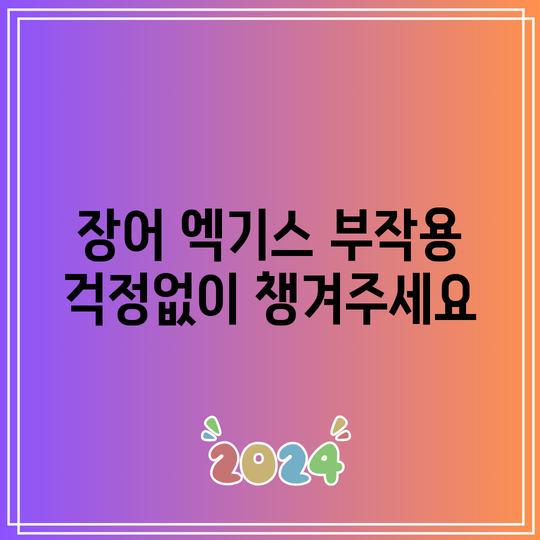 장어 엑기스 부작용 걱정없이 챙겨주세요