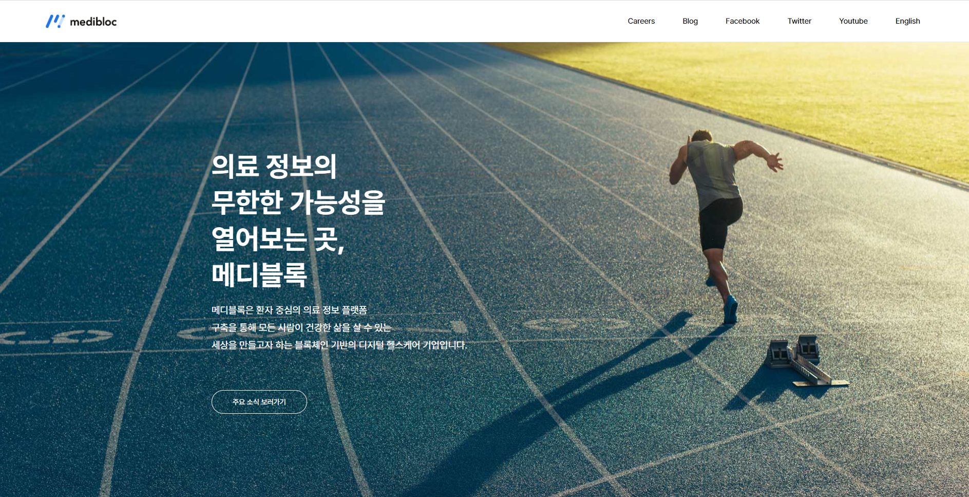  메디블록 코인  설명 및 메디블록 호재 메디블록 일정