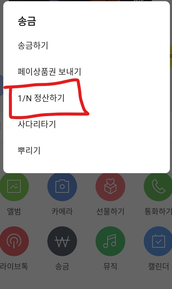 카카오톡 엔빵