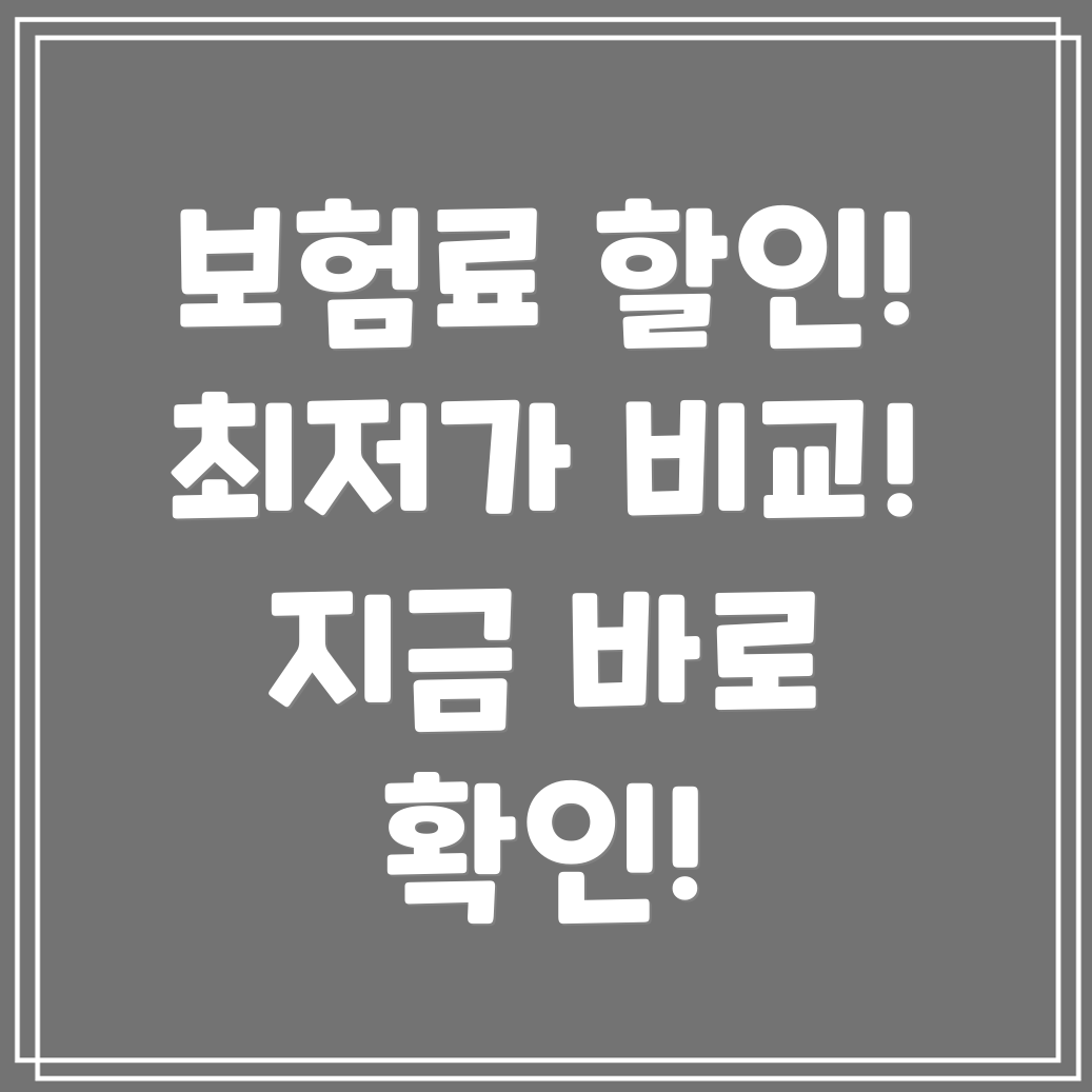 한화손해보험 자동차보험 비교분석 보험료 할인 & 추천