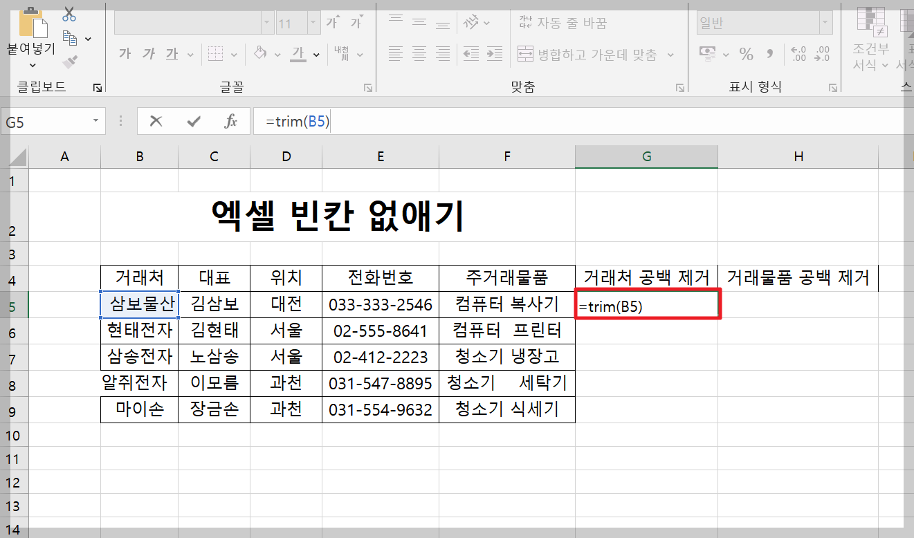 엑셀 빈칸 없애기