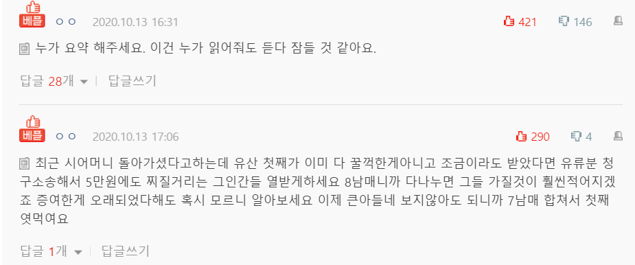  시조카에게 쌍욕들은 썰...