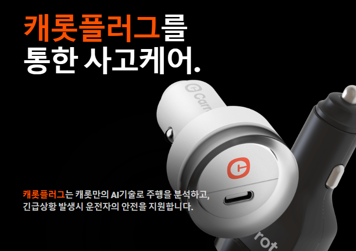 캐롯 자동차보험 장단점 가성비 최소 km 주행거리