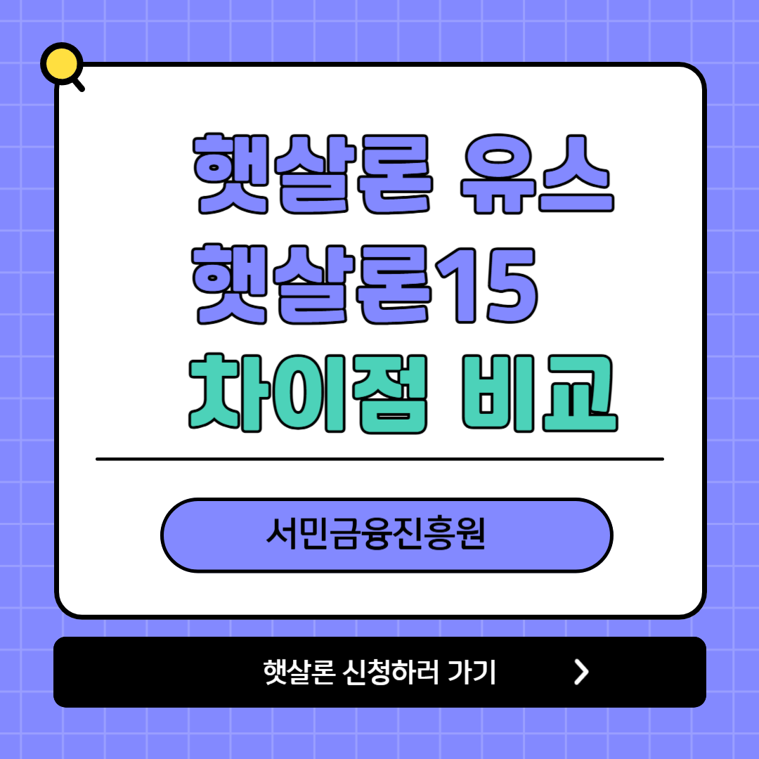 햇살론 신청하러 가기