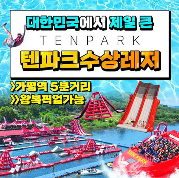 빠지수상레저