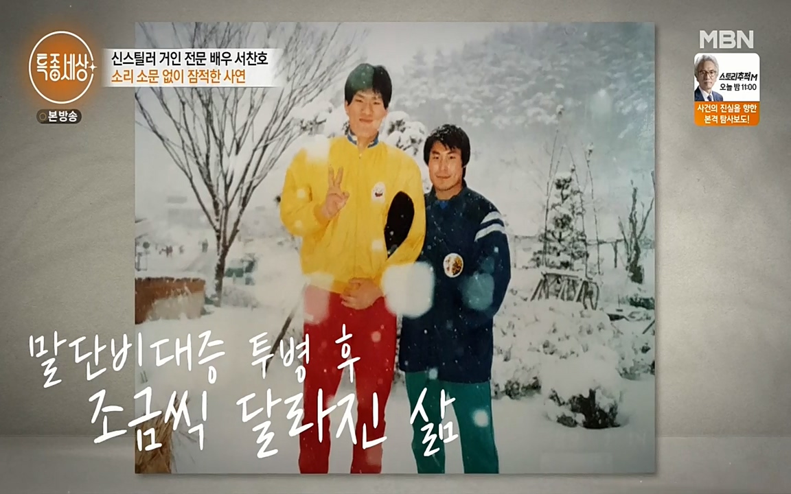현장르포 특종세상.E526.220415p-NEXT.mp4_20220415_183801.601.jpg