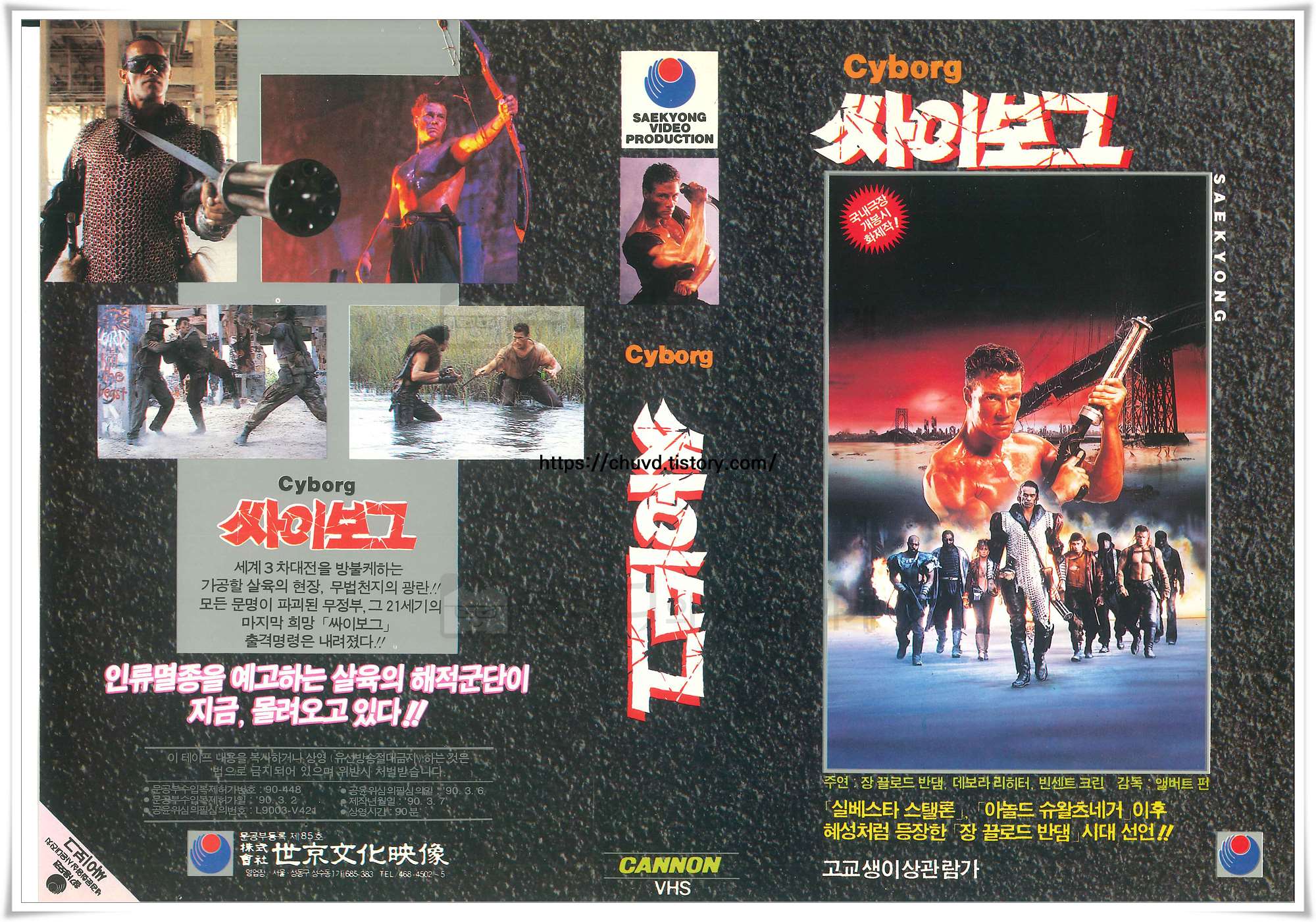 싸이보그-비디오테이프 표지