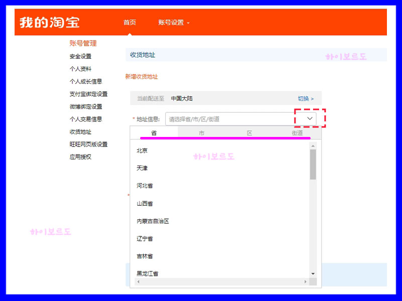 타오바오배송지입력