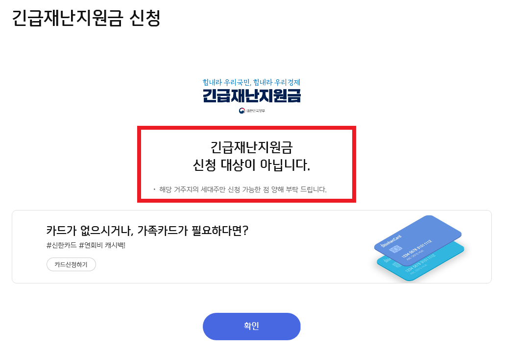  긴급재난지원금 조회, 신청 대상, 지원 금액, 신청 기간,  지급 방식,  사용기간,  사용 조건 (총정리)