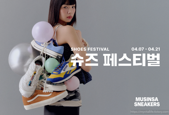 무신사슈즈페스티벌