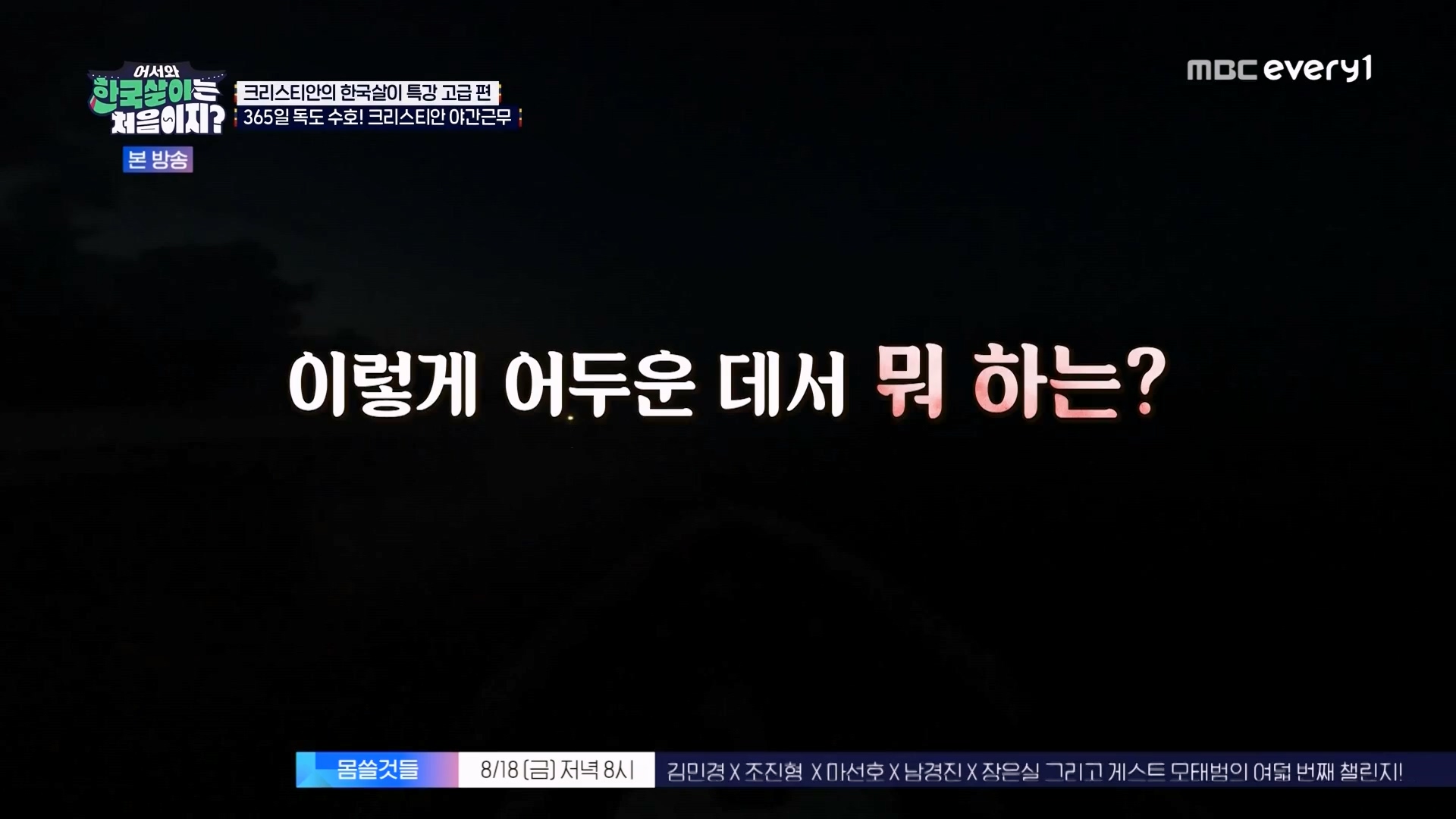 어서와 한국살이는 처음이지.E13.230814p.WANNA.mp4_20230815_174531.657.jpg