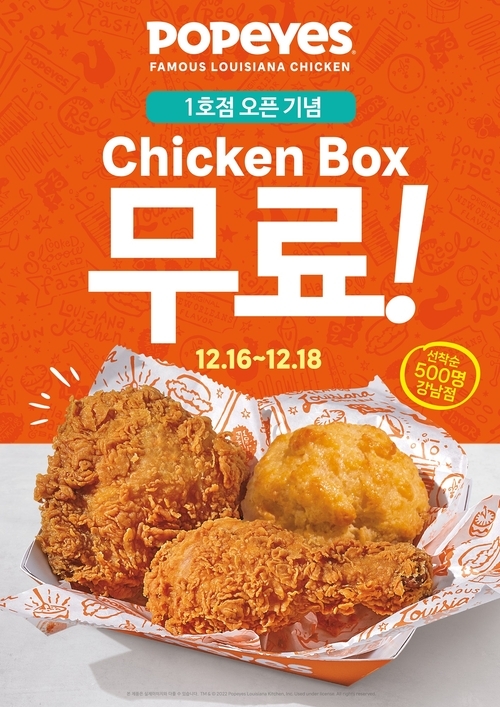  파파이스 500명 무료 치킨?