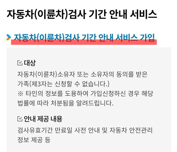 자동차검사 신청 서비스