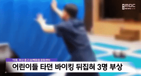  부산 모 백화점 문화센터 놀이기구 사고