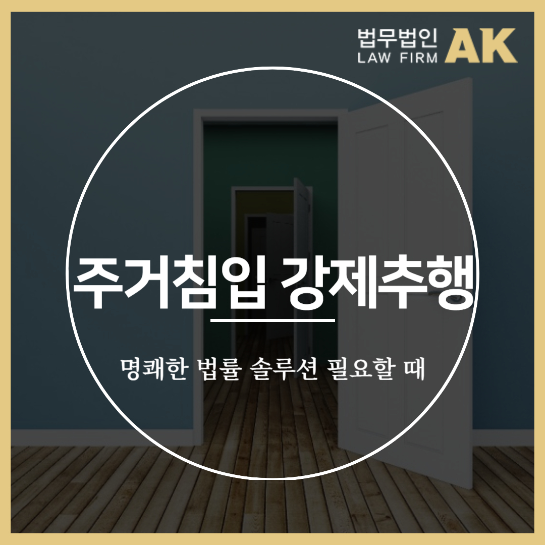주거침입강제추행