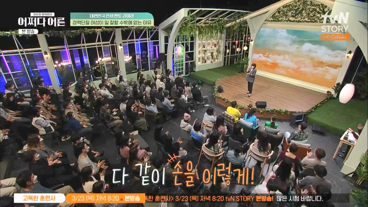 어쩌다 어른.E24.230322p.WANNA.mp4_20230424_203920.319.jpg