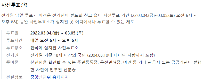 사전투표