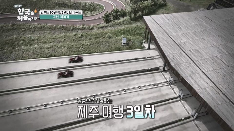 어서와 한국은 처음이지.E271.230713p.WANNA.mp4_20230714_212522.637.jpg