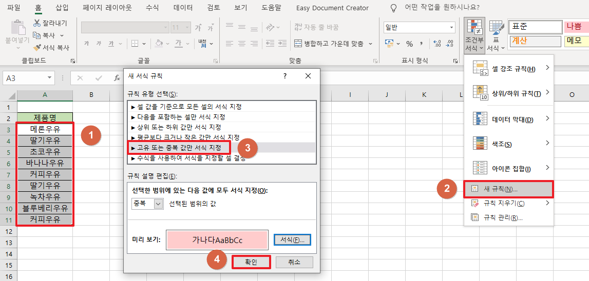 조건부-서식을-이용하여-중복-값에-서식을-지정하는-이미지