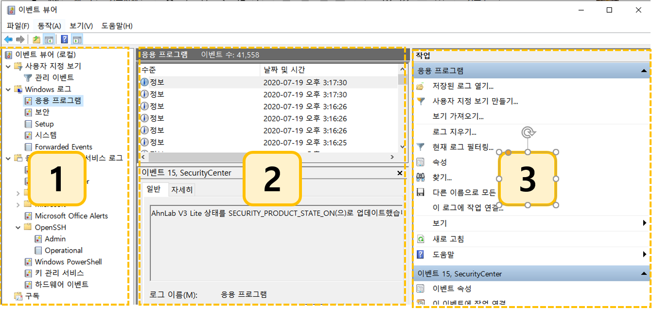 이벤트뷰어_인터페이스